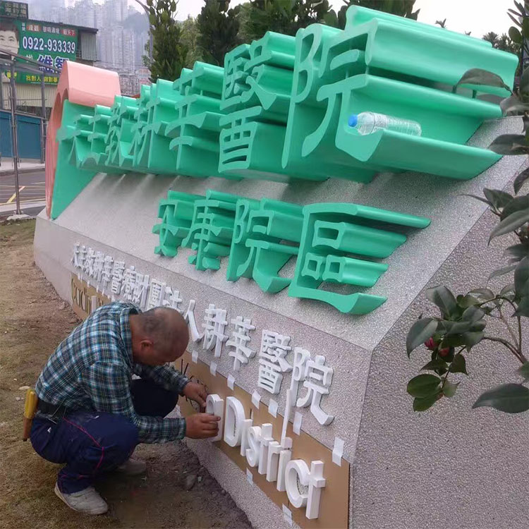 1489662985384925.jpg 立体字2.jpg